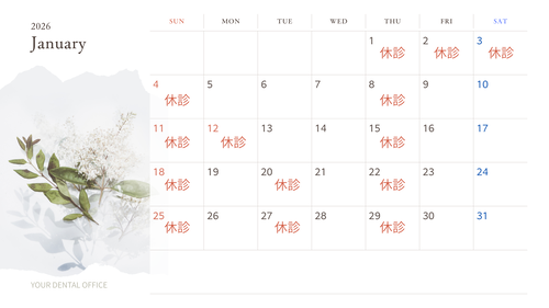 2026年診療日カレンダー